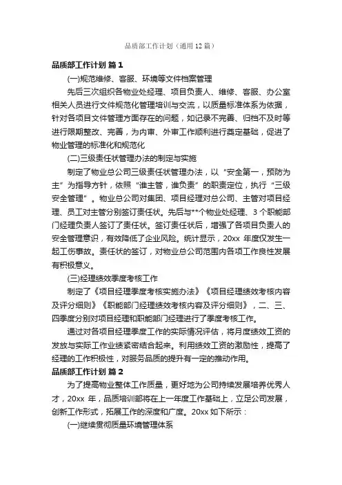 品质部工作计划（通用12篇）