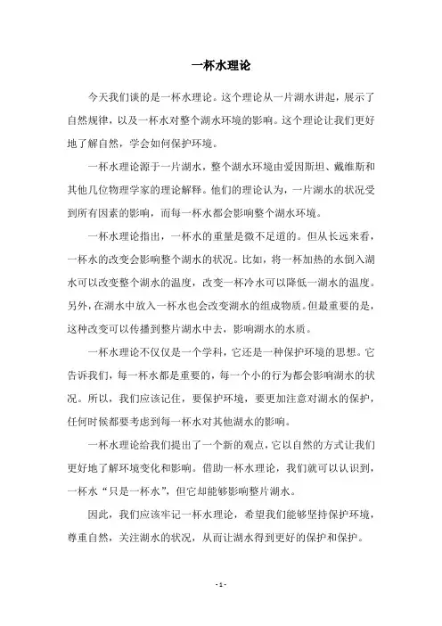 一杯水理论