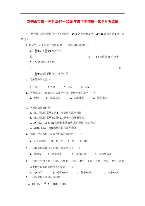 黑龙江省双鸭山市第一中学高一化学下学期第二次(6月)月考试题
