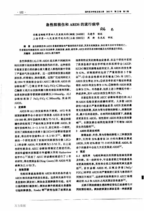 急性肺损伤和ARDS的流行病学