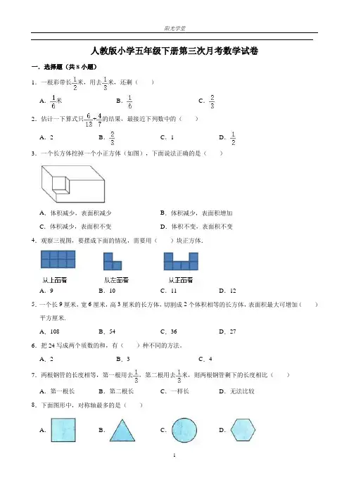 【精品】人教版小学五年级下册第三次月考数学试卷B(解析版)