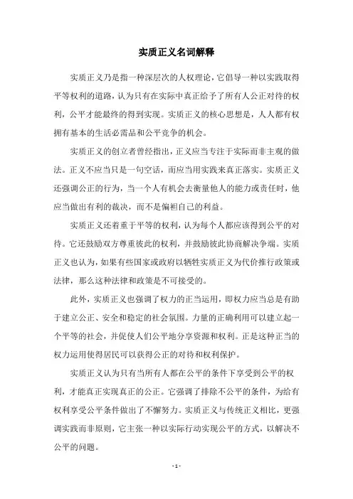 实质正义名词解释
