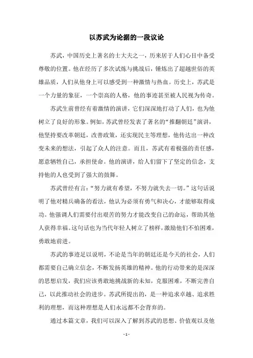 以苏武为论据的一段议论