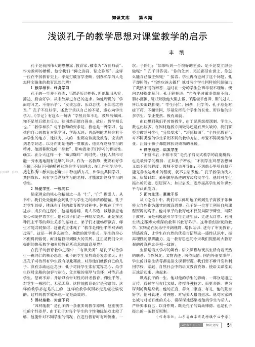 浅谈孔子的教学思想对课堂教学的启示
