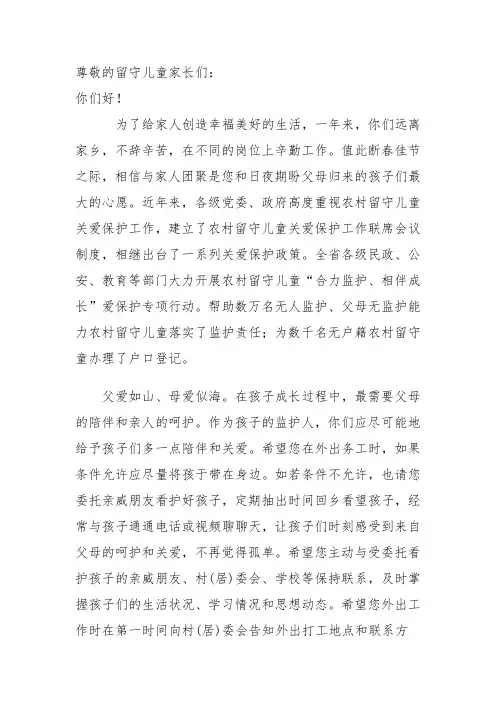 给留守儿童之家孩子家长的一封信