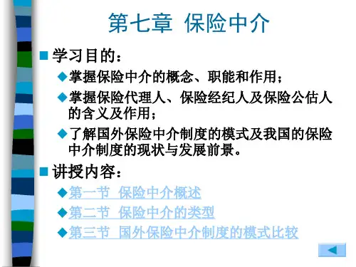 保险理论与实务 第7章 保险中介.ppt