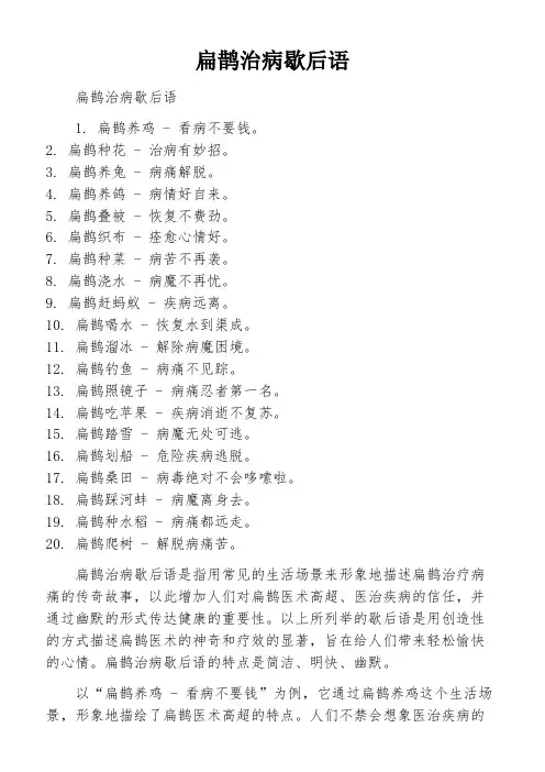 扁鹊治病歇后语