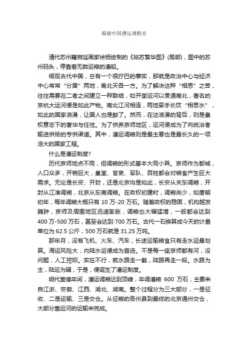 揭秘中国漕运调粮史
