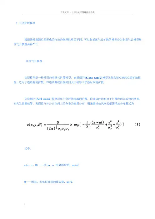 云团扩散模型
