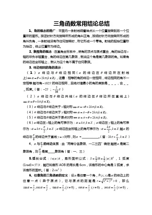 (三角函数)常用结论归纳