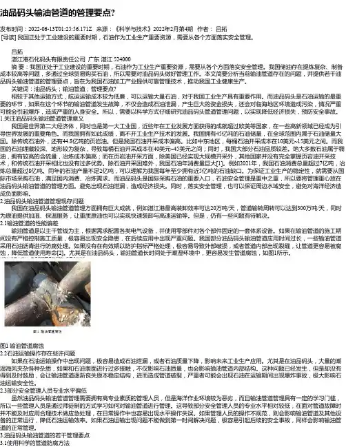 油品码头输油管道的管理要点