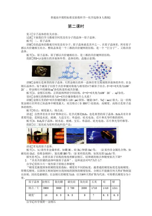 【高中化学】人教版高中化学选修三 3.2.分子晶体与原子晶体第2课时(教案2)