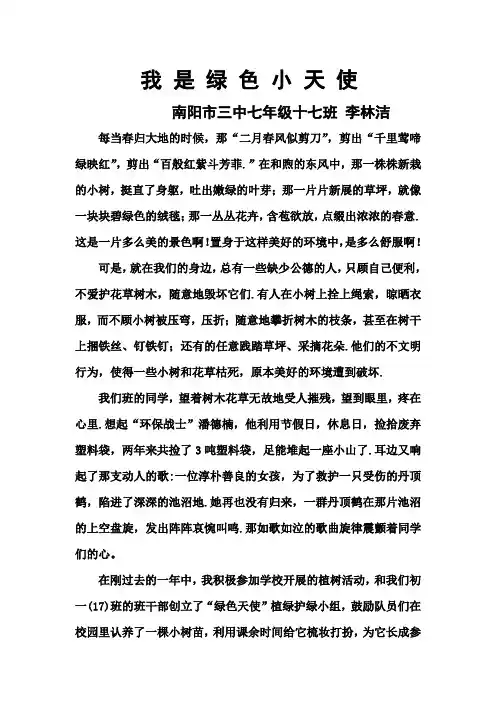 我 是 绿 色 小 天 使