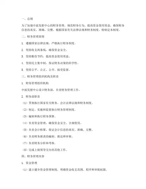 中波发射中心财务管理制度