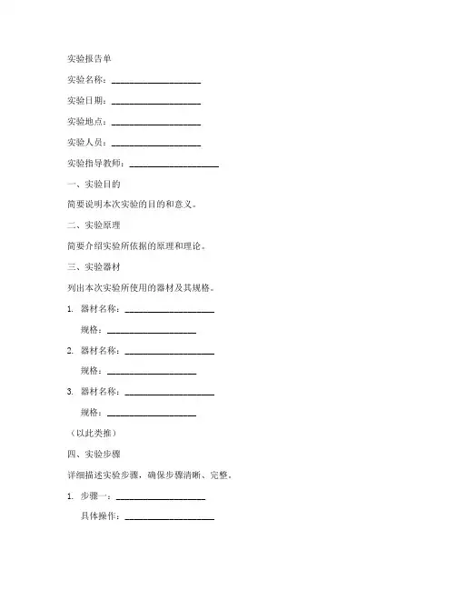 实验报告单格式范文