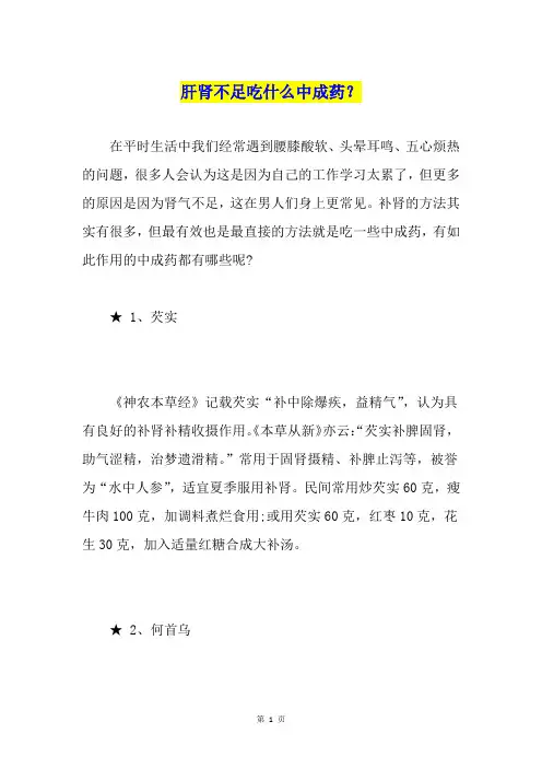 肝肾不足吃什么中成药？