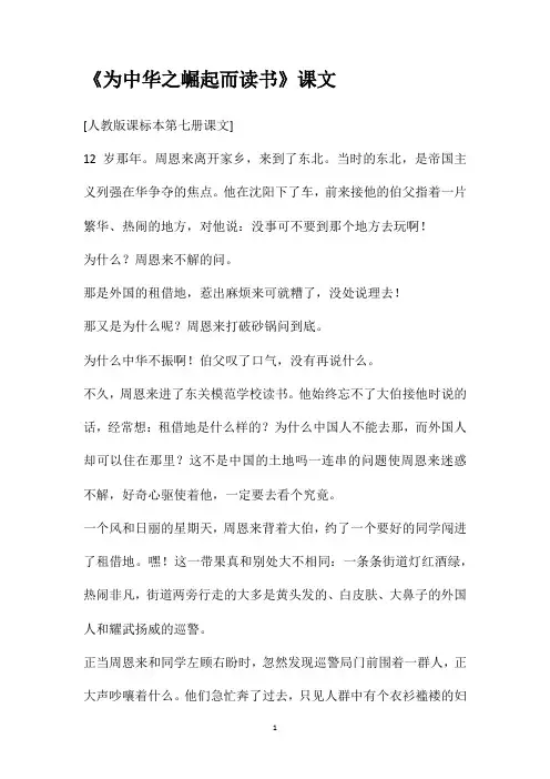 《为中华之崛起而读书》课文