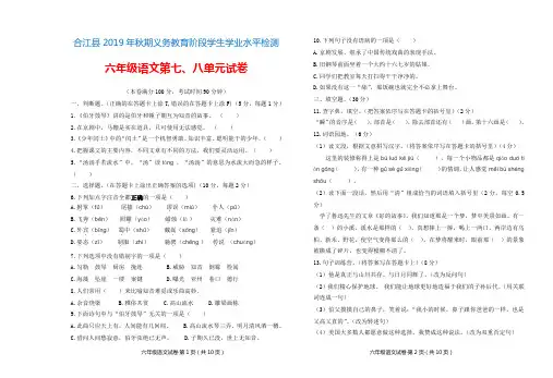 最新部编(统编)人教版   六年级上册语文 第七、八单元试卷+答案  5页