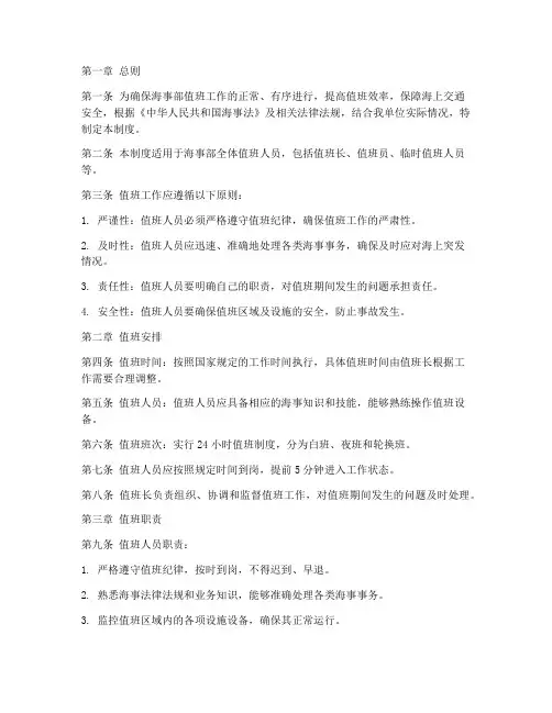 海事部值班日常管理制度