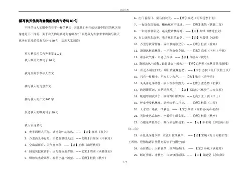 描写秋天优美有意境的经典古诗句80句