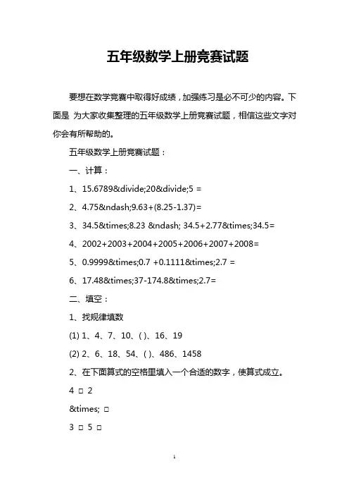 五年级数学上册竞赛试题