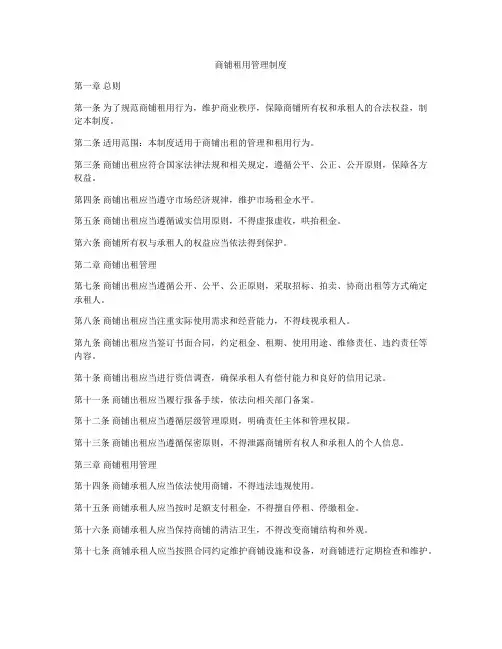 商铺租用管理制度