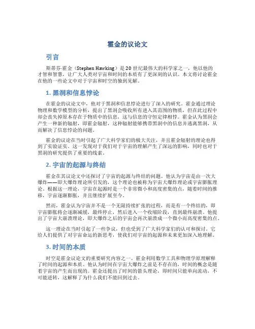 霍金的议论文