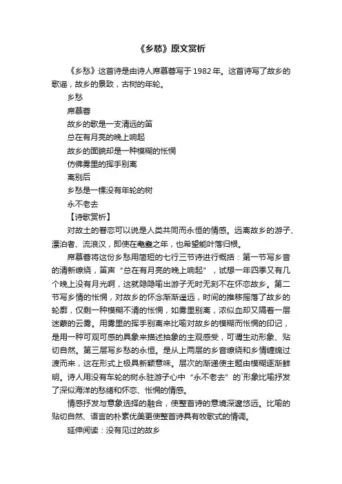 《乡愁》原文赏析