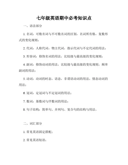 七年级英语期中必考知识点