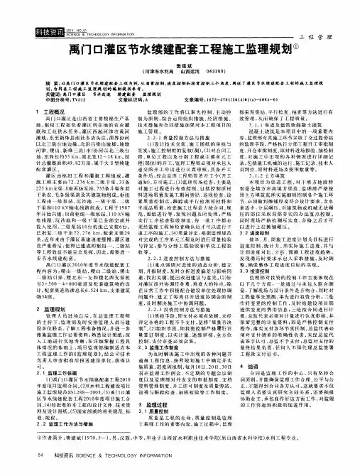 禹门口灌区节水续建配套工程施工监理规划