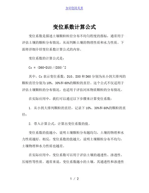 变位系数计算公式