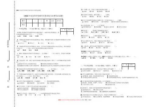 2022年度高等学校辅导员素质能力比赛试题-附答案