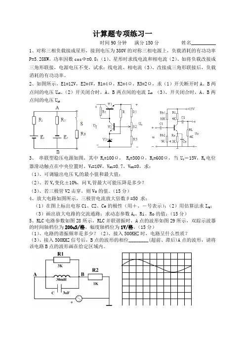 电子电工计算题20个