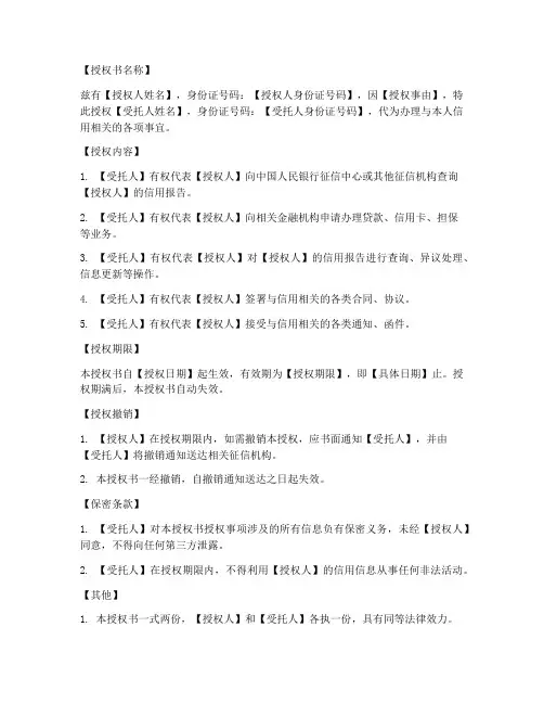 关于征信授权书模板