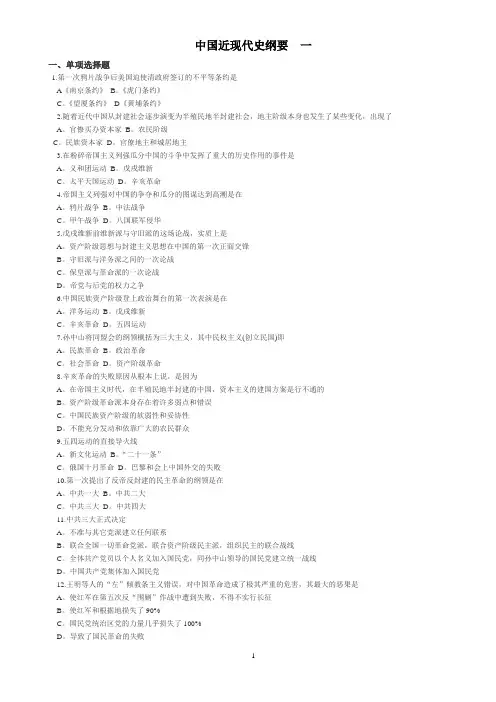 中国近现代史纲要 试题及答案 一  至  七