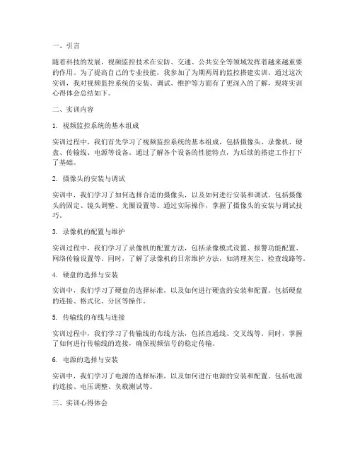 监控搭建实训报告心得体会
