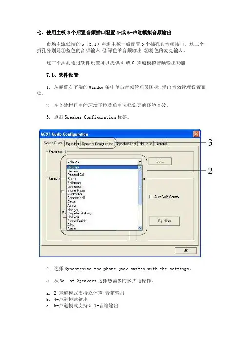 使用主板3个后置音频插口配置4-或6-声道模拟音频输出