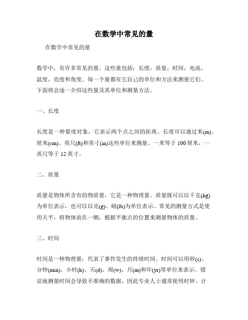 在数学中常见的量