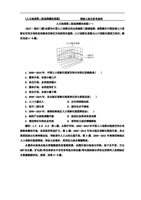 【高中地理】2018届高考二轮地理复习试卷(47份) 通用20