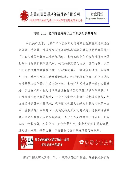 电镀化工厂通风降温用的负压风机规格参数介绍