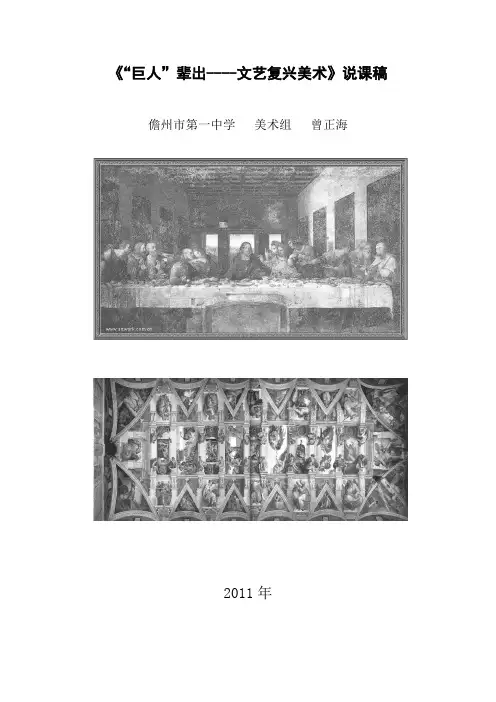 文艺复兴说课稿