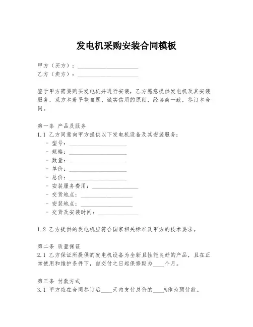 发电机采购安装合同模板