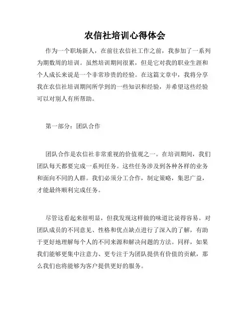 农信社培训心得体会