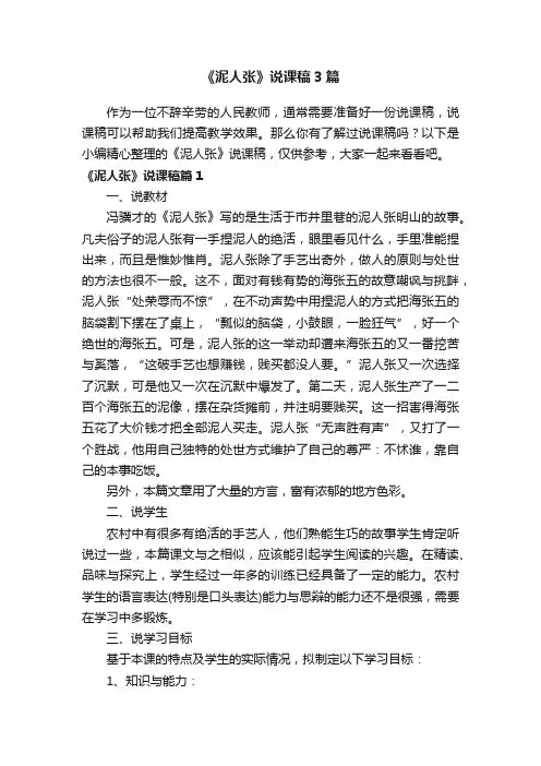 《泥人张》说课稿3篇