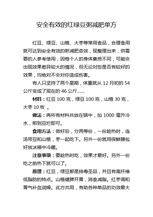 安全有效的红绿豆粥减肥单方