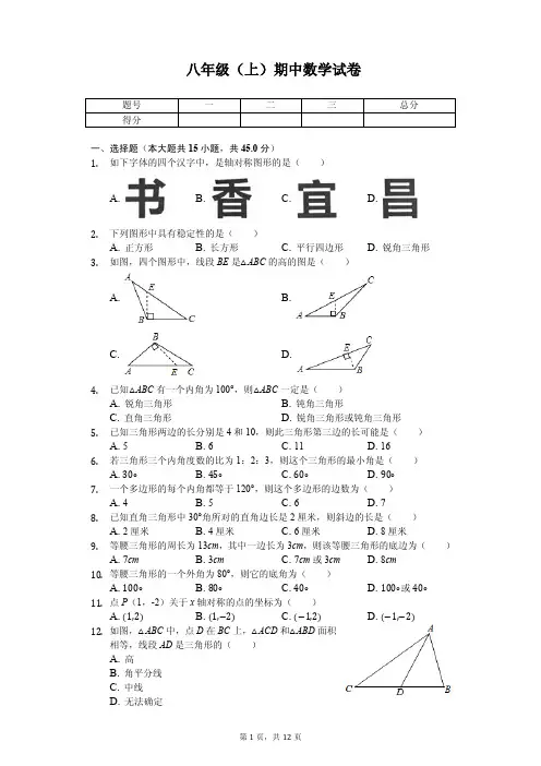 湖北省宜昌市点军区八年级(上)期中数学试卷