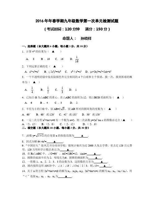 2016届九年级下第一次月考数学试题含答案