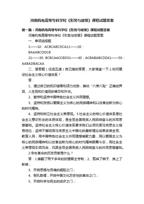 河南机电高等专科学校《形势与政策》课程试题答案