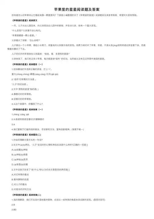 苹果里的星星阅读题及答案