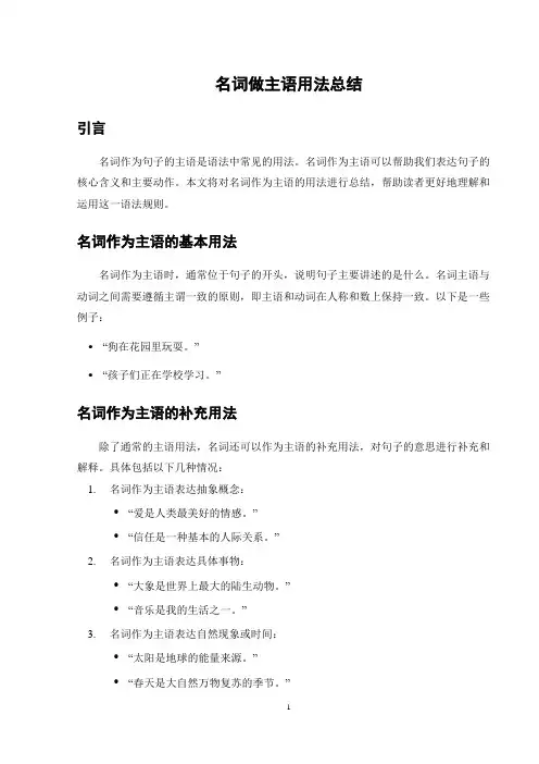名词做主语用法总结